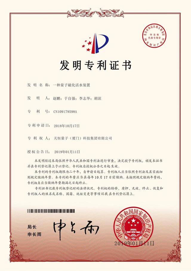 天恒量子低频磁能活水宝，好水质决定好体质，关爱生命呵护健康