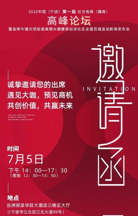消息资讯|2020中国（宁波）首届社交电商（播商）高峰论坛7月5日将在宁波隆重举行
