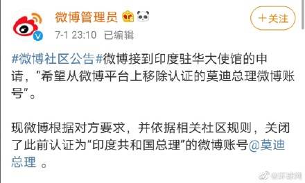印度再挑衅：封杀中国App、总理退出微博后，又