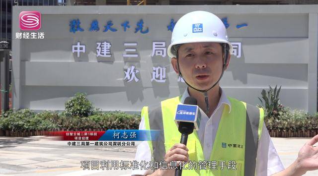 中建三局第一建筑公司深圳分公司创智云城二期1标段项目经理柯志强