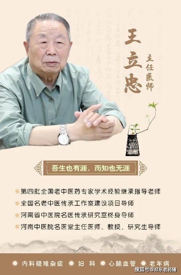 王立忠,中共党员,现为河南省中医院名医堂坐诊专家.