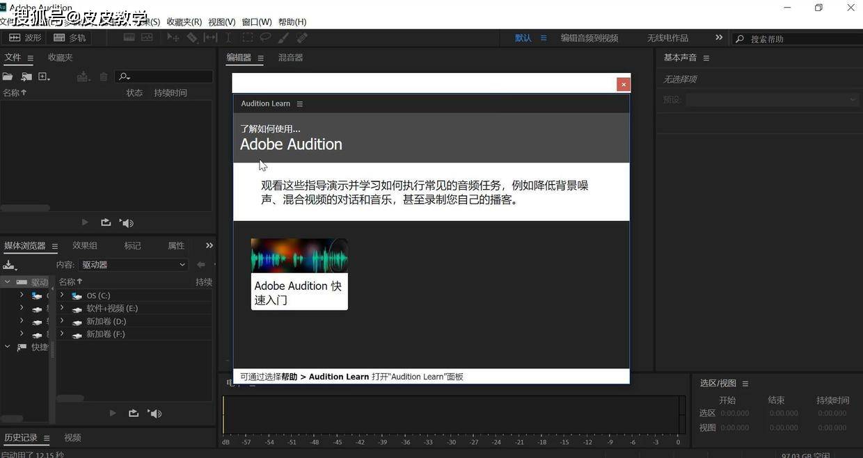 最新版au2020软件激活audition官方中文版下载安装包