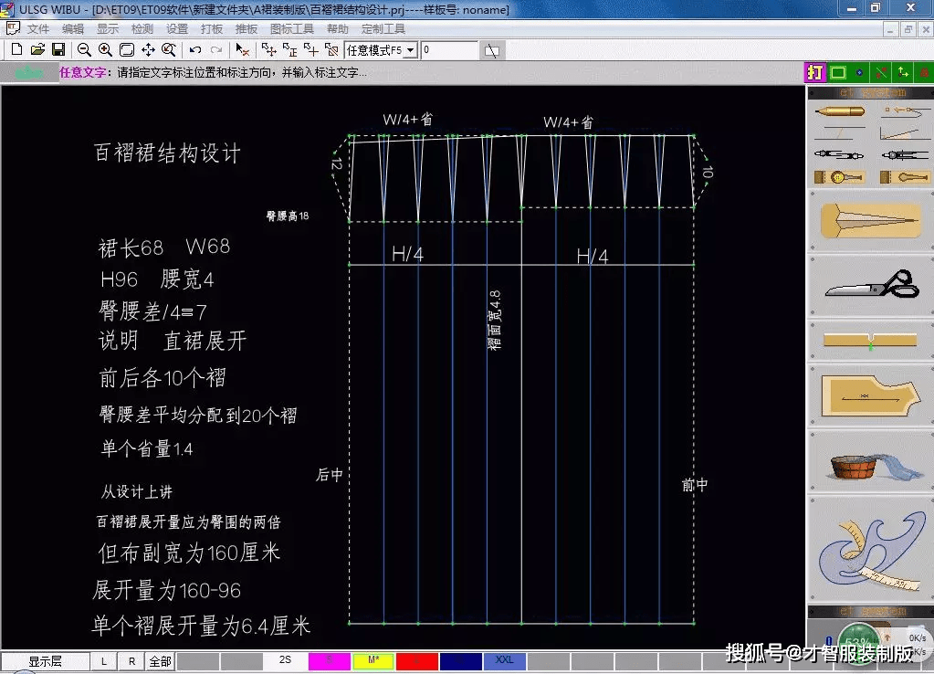 2款时尚百褶裙的制版裁剪教程