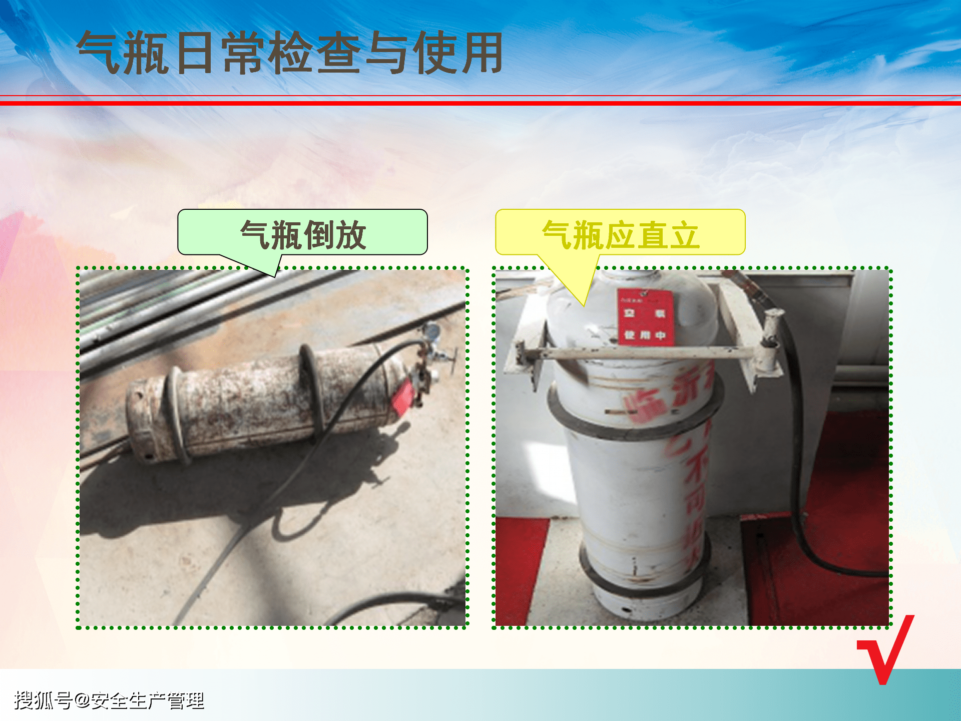 气瓶安全使用知识培训