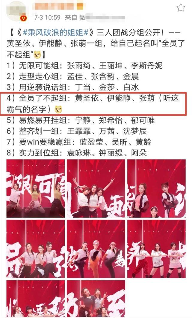 浪姐第二次公演分组：2位争议女星却被分同组，