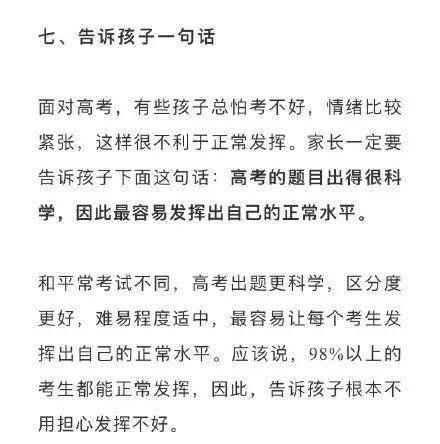 高考|对考试更有帮助？听听过来人的建议！高考前几天怎么过