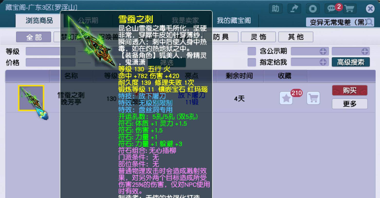 原创梦幻西游:藏宝阁屏蔽玩家武器和召唤兽,得知真相的号主欲哭无泪