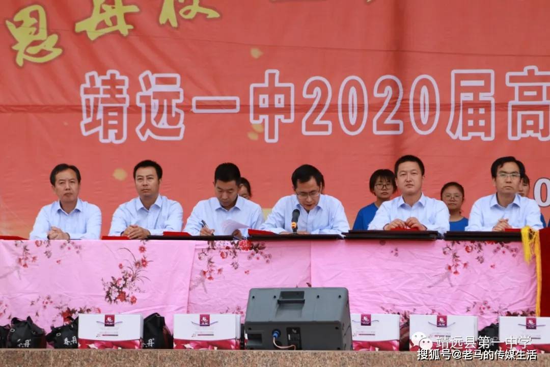 靖远一中举行2020届高三毕业典礼暨年度表彰大会