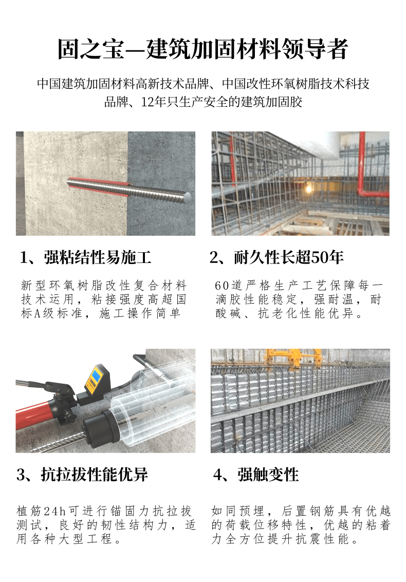 植筋胶十大品牌排名固之宝注射式植筋胶使用说明