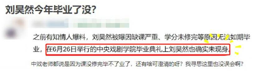 刘昊然到底什么情况？学妹张雪迎庆中戏毕业，