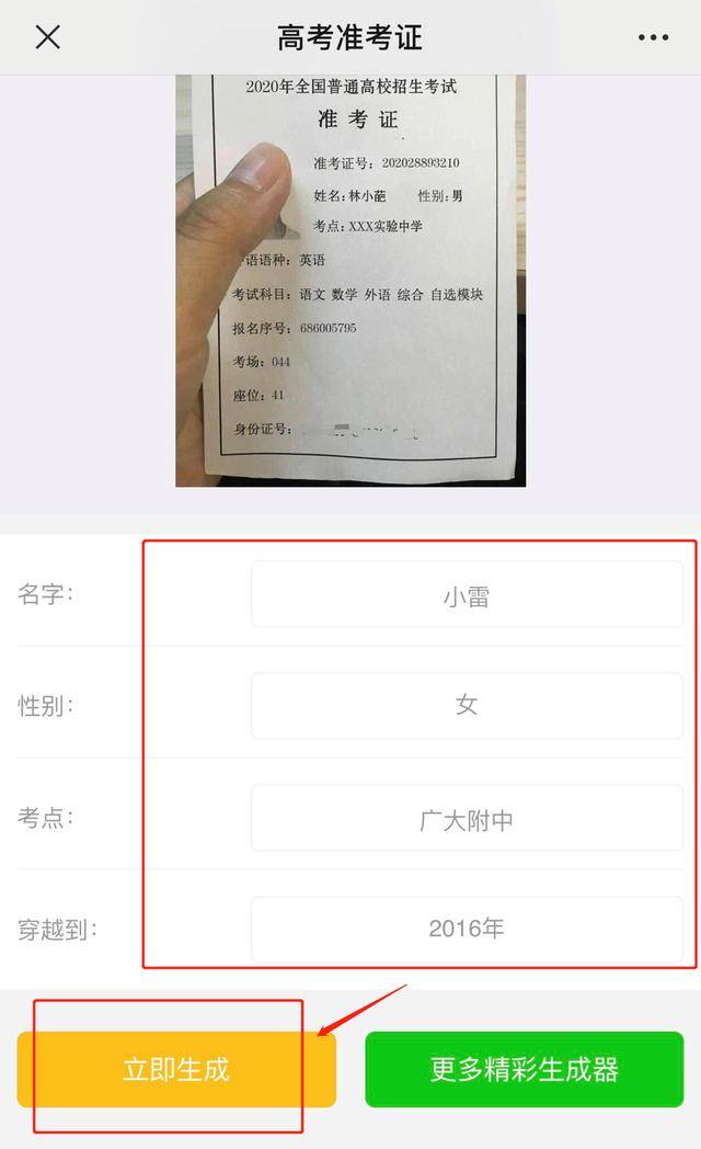小雷|带你回忆杀！高考来临！微信一键生成高考准考证