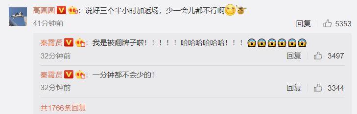 德云社演员秦霄贤追星成功！痴恋高圆圆多年，