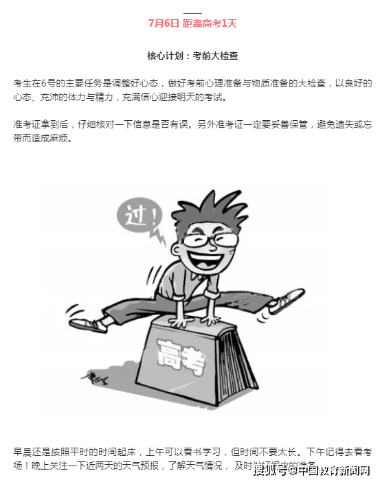 整理|#高考倒计时#这样安排！