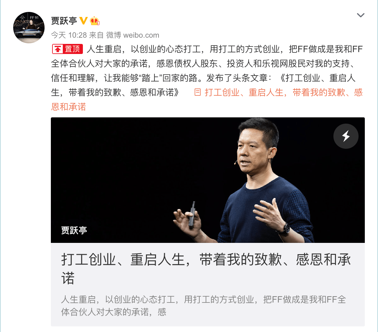 个人|FF融资尚未落实 贾跃亭仍坚称要把FF做成