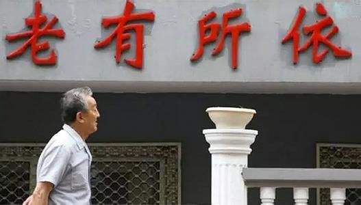 养老金涨得快？专家提议养老金下调，社保分级，你赞成吗？