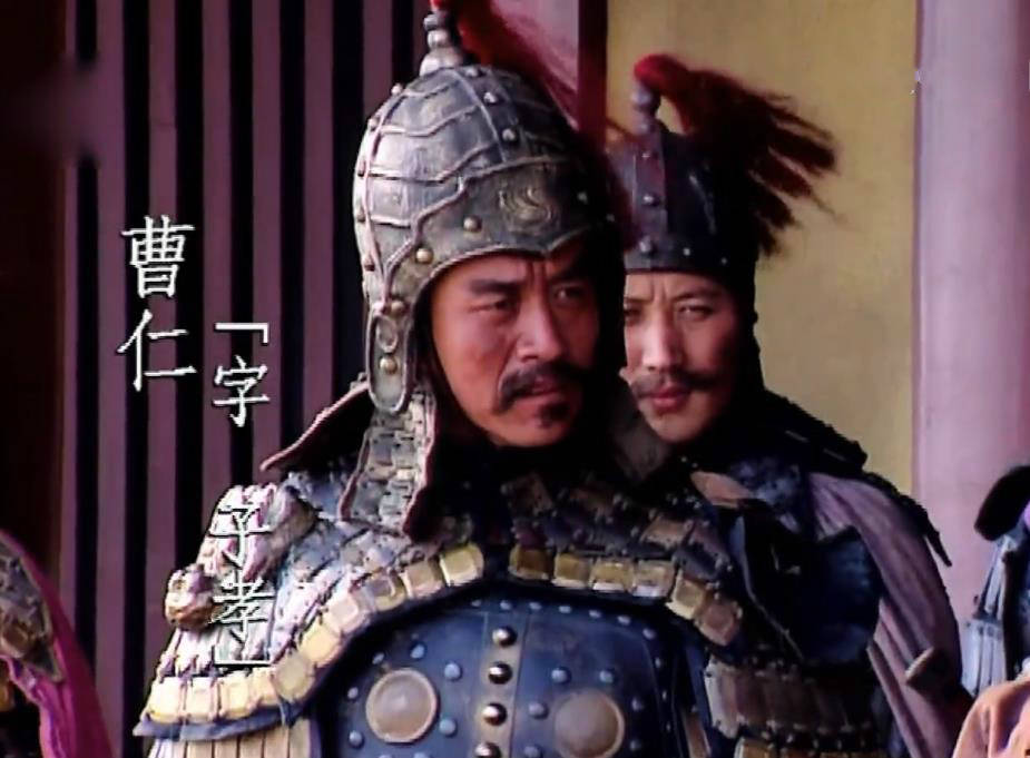 曹操留曹仁守樊城,算是用对了人:这位曹子孝不但极其悍勇,而且对手下