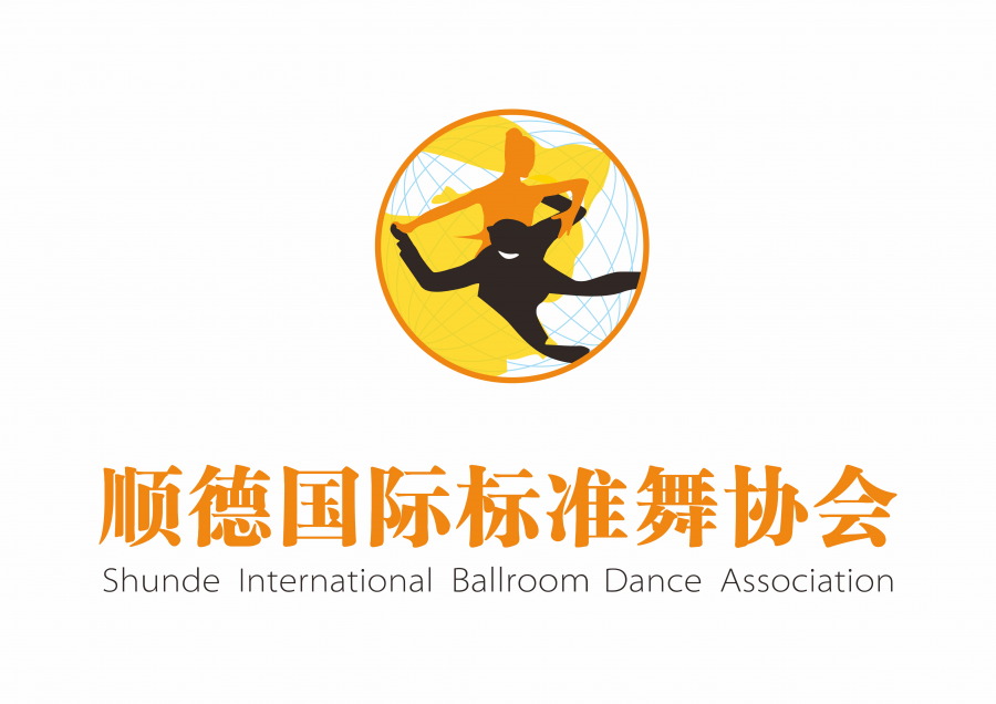 祝贺顺德区国标舞协会第二次会员代表大会暨换届选举大会圆满召开