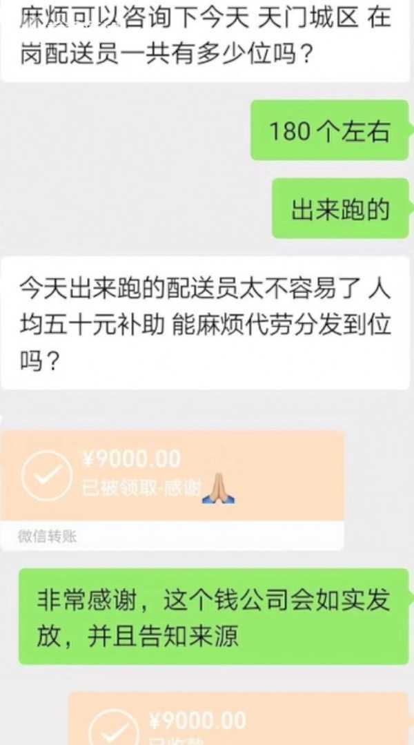 微信9000元截图照片,微信8000钱包截图 女子发9000元红包感谢"暴雨送餐员":他们值得!