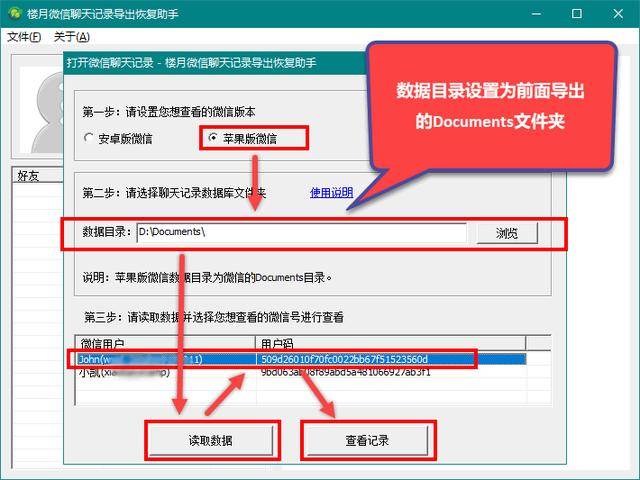 即按下图所示,使用楼月免费itunes备份管理器,把微信聊天记录右边的