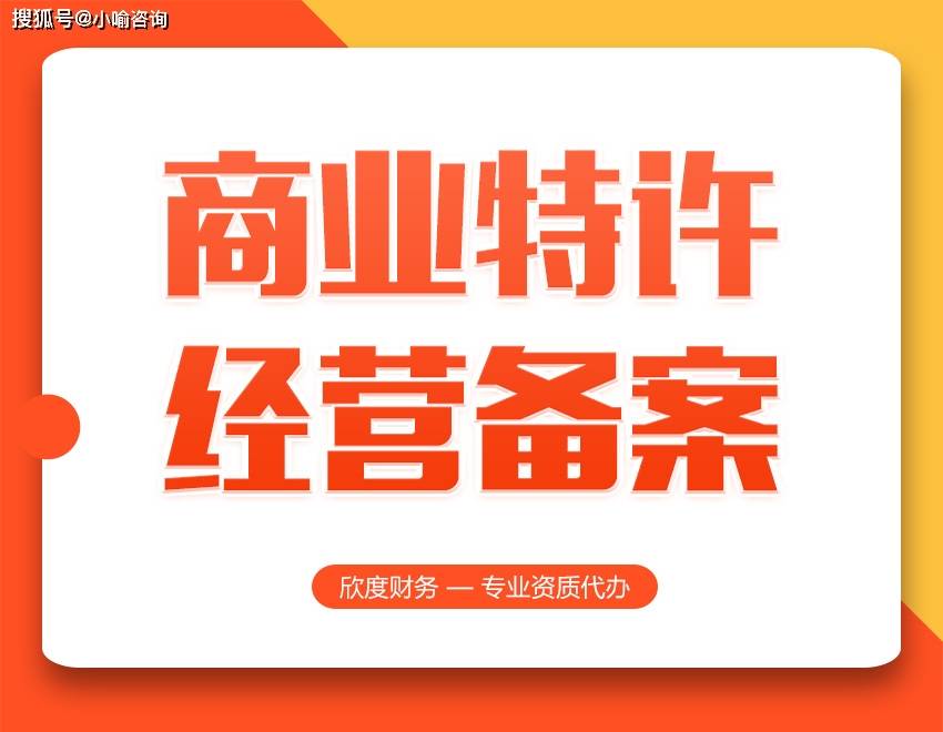 什么是特许经营业 671e1e23e235452291a57a8c88838159.jpeg