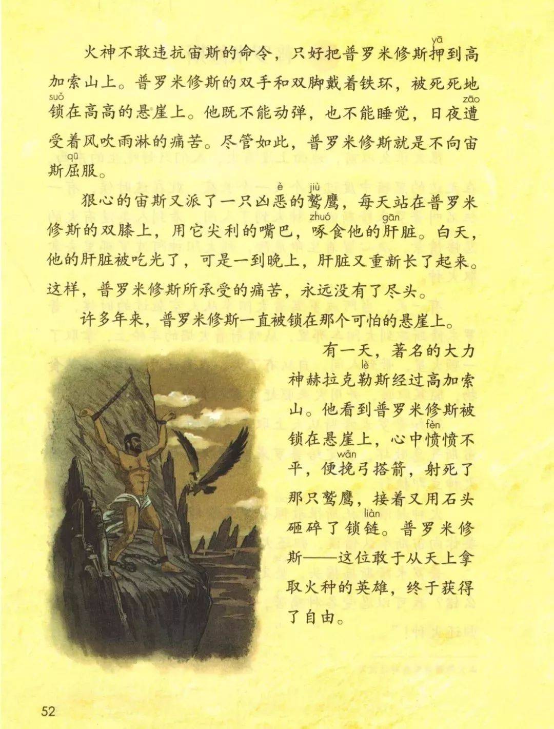 2020秋统编版语文四年级(上)电子课本(高清版)