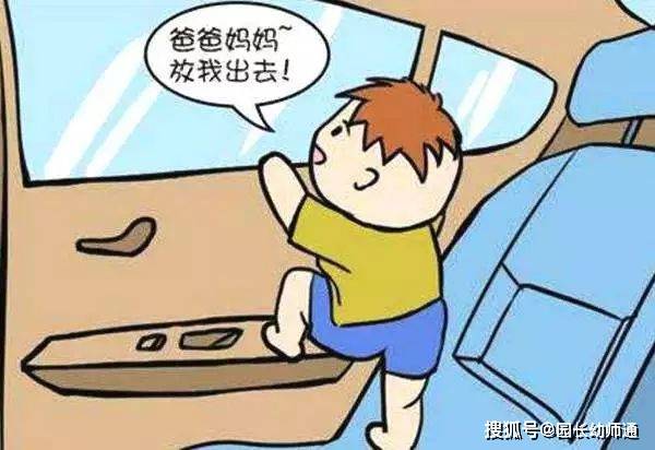 孩子|幼儿车内自救安全教育课,请务必教给孩子!(转给家长)