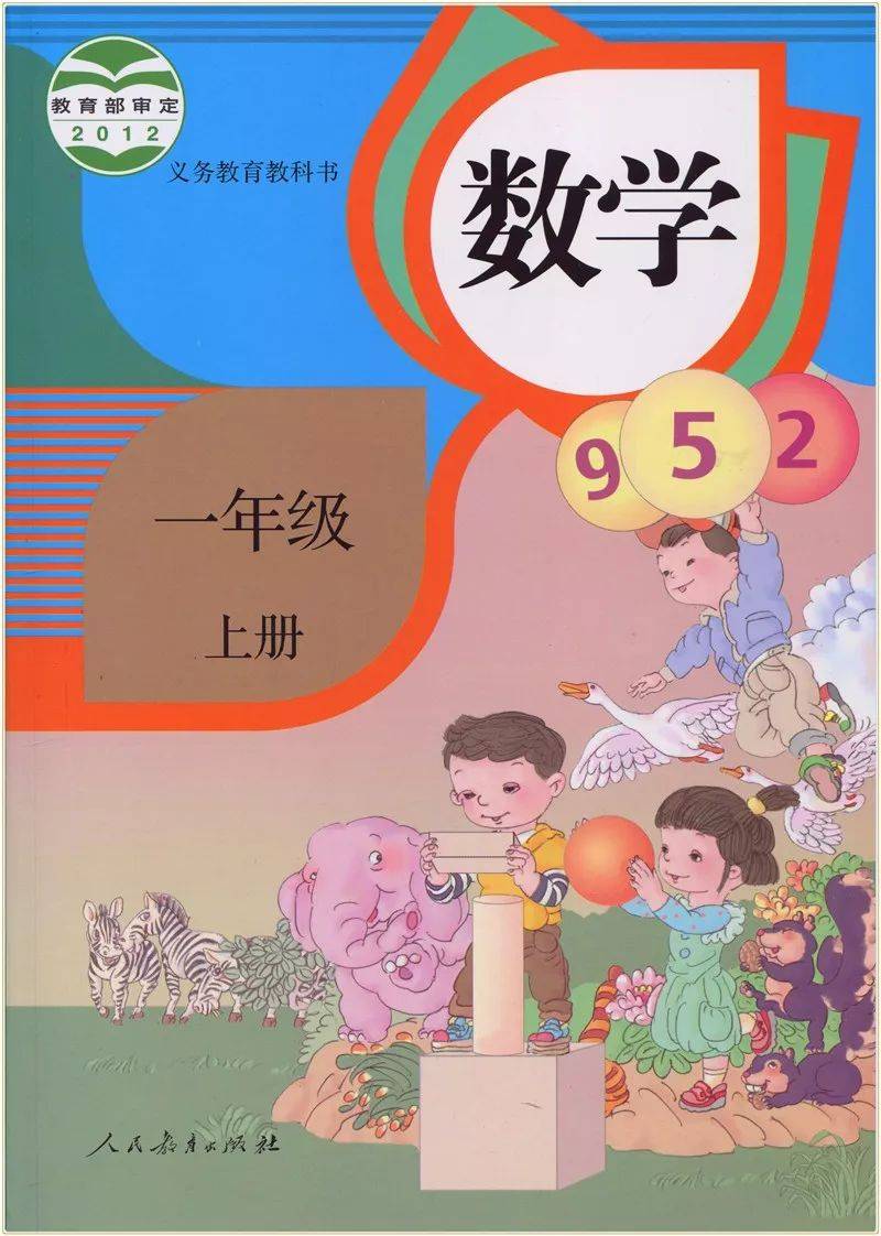 2020秋人教版一年级数学(上册)教材高清电子版,可下载打印!请收藏!