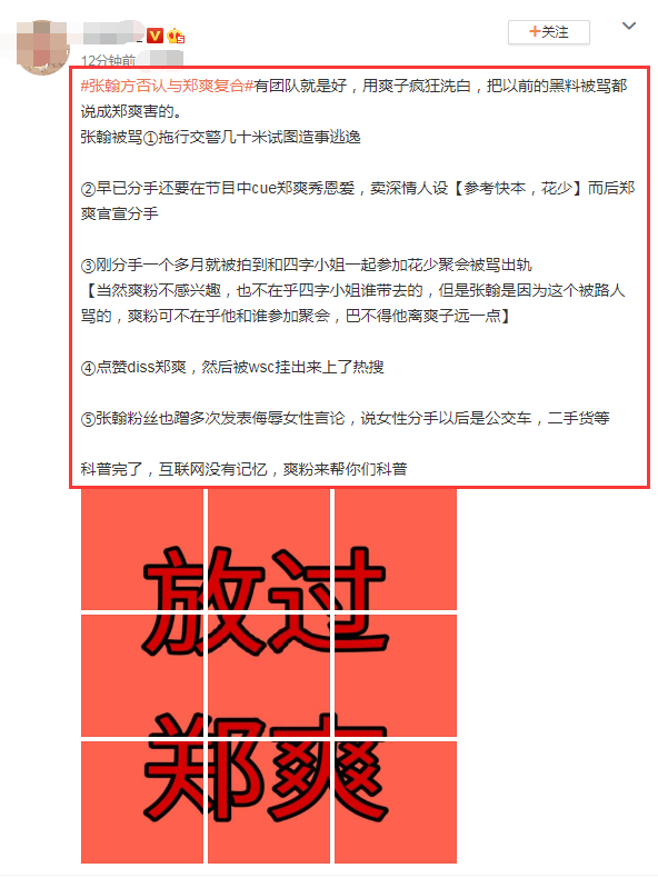 复合|原创张翰否认与郑爽复合后,遭疯狂内涵,开车撞人旧事被重提