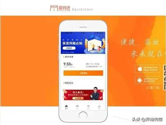 "爱钱进"恐爆雷！平台兑付困难取不出钱