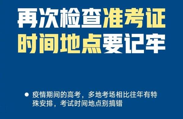 考场|1071万高考大军注意：考前须知在此！高考前1天别忘了看