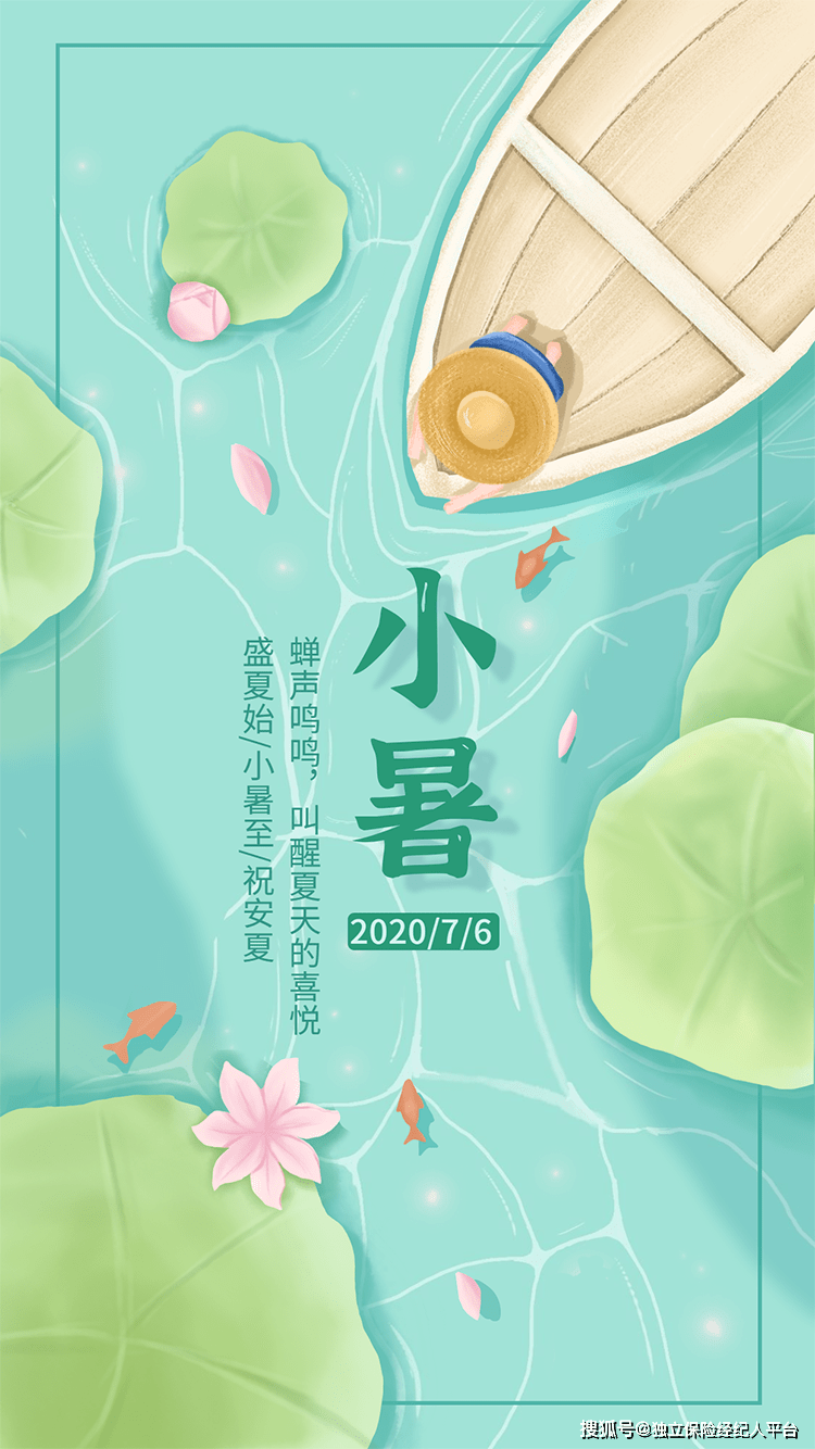 盛夏始,小暑至