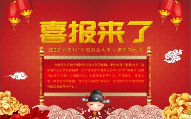 大赛|喜报！2020《“翰墨杯”全国书画艺术大赛》完美落幕，获奖名单来了