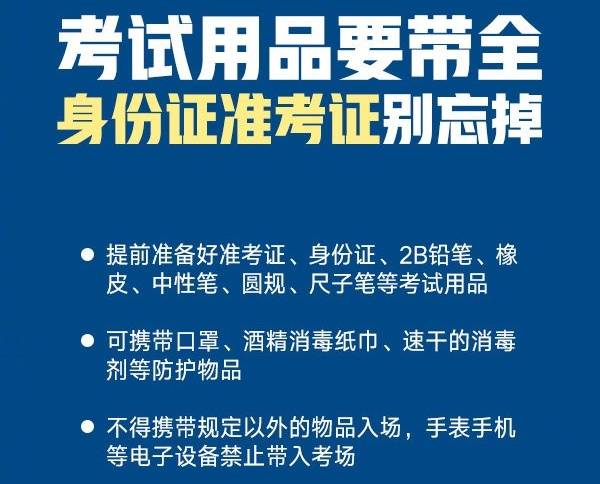 考场|1071万高考大军注意：考前须知在此！高考前1天别忘了看