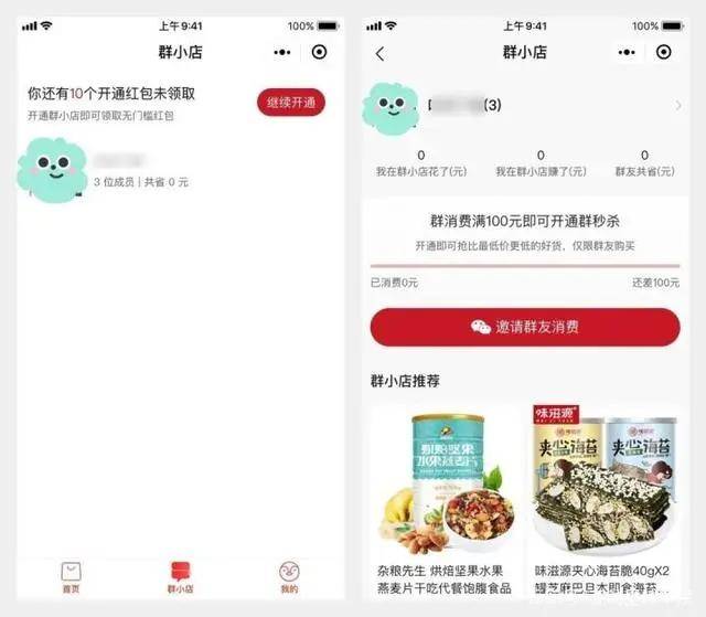 而最近 小鹅拼拼开发的"群小店",便是针对群场景的购物群工具,其购物