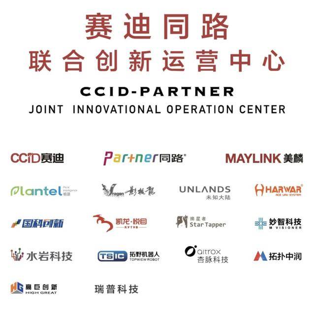 tgn产业加速中国行·产业伙伴——广东赛迪工业和信息化研究院