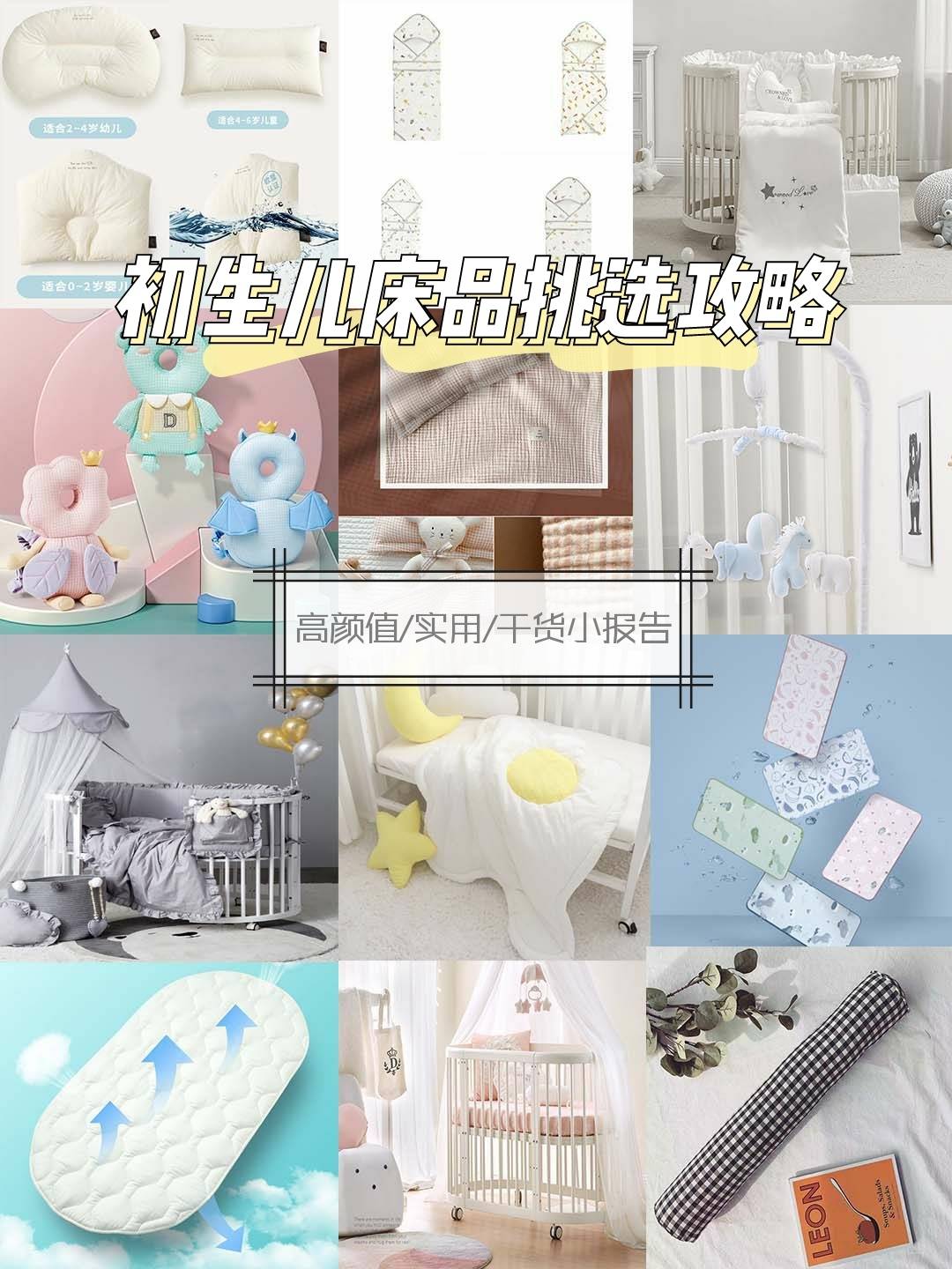 宝宝|平价萌物，给宝宝打造高颜值空间！INS婴儿床&床品店铺推荐