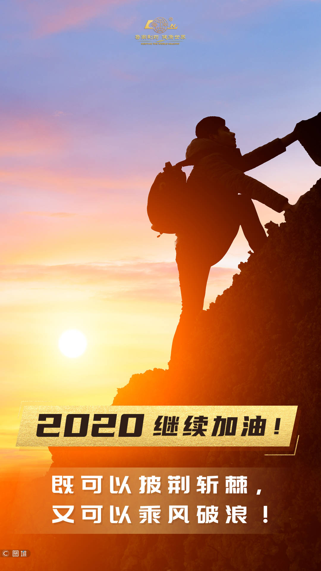 2020继续加油! 要相信,梦里能到达的地方, 总有一天,脚步也能到达!