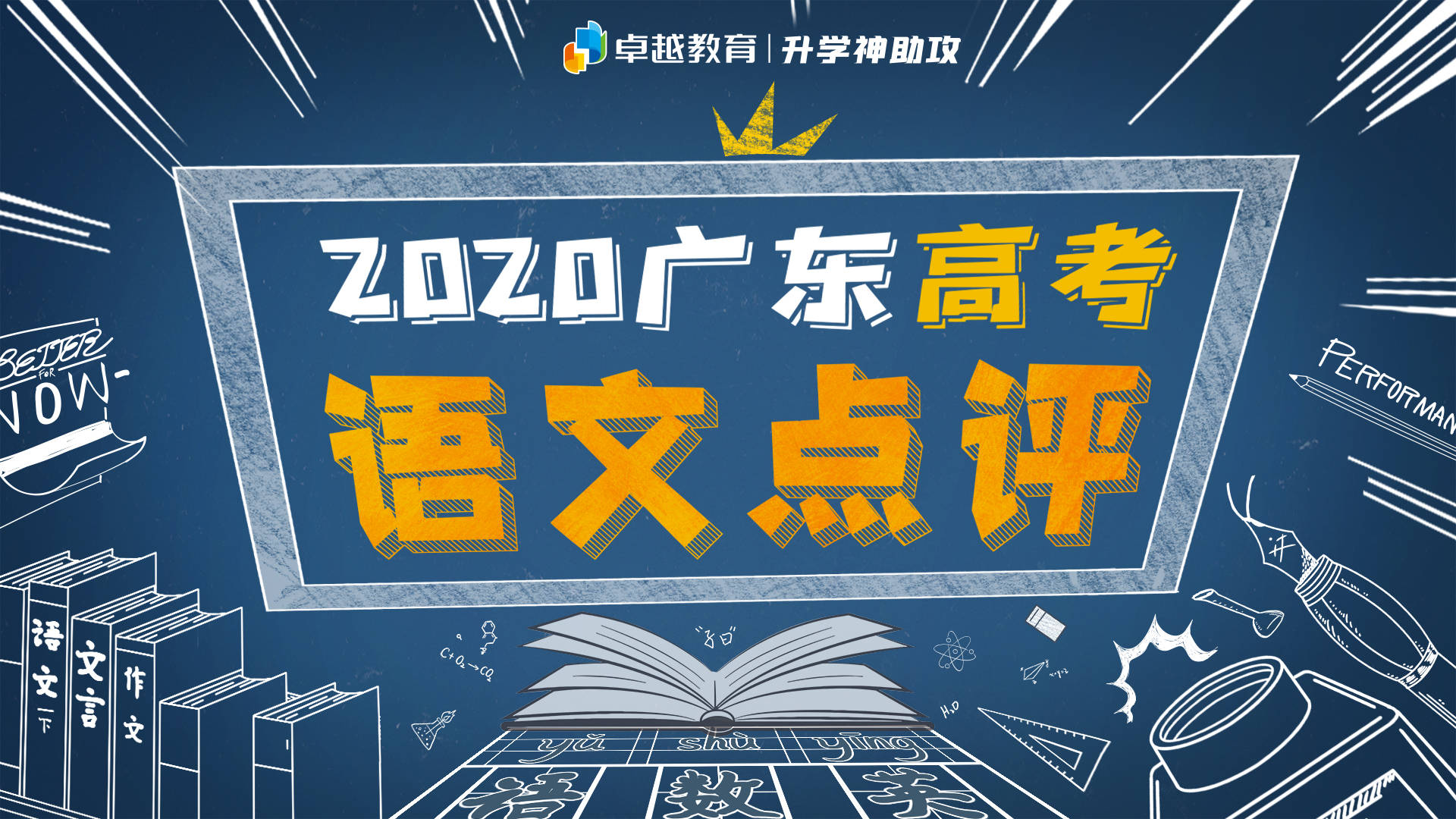 中外|历史文化鉴真知2020广东高考全国卷Ⅰ语文点评：中外结合是亮点