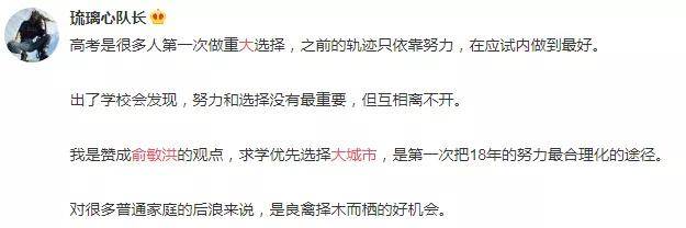 大城市|离家乡越远越好！网友评论一边倒...俞敏洪支招高考填志愿：去大城市