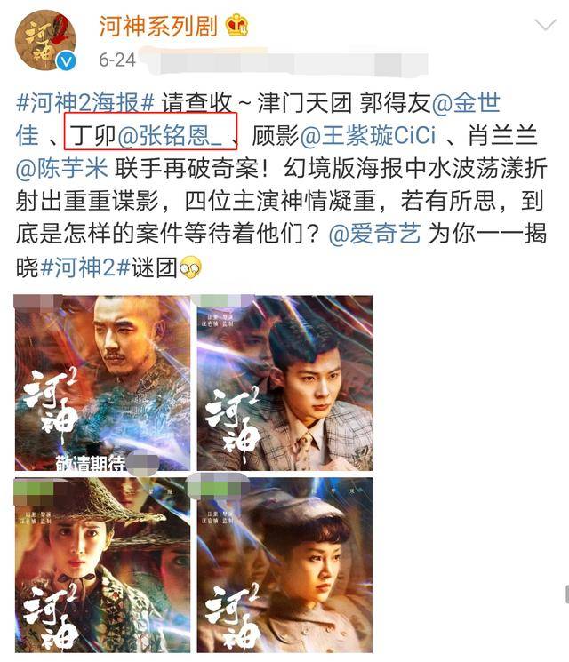 戏份|原创张铭恩《河神2》的戏份未被删减，人设崩裂后，弹幕全是批评