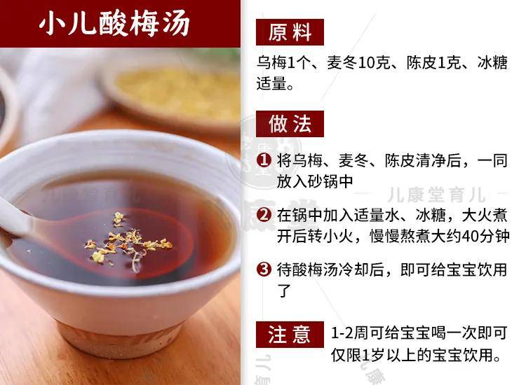 小红|清热又补水1个信号暗示孩子体内有热！自制小儿酸梅汤