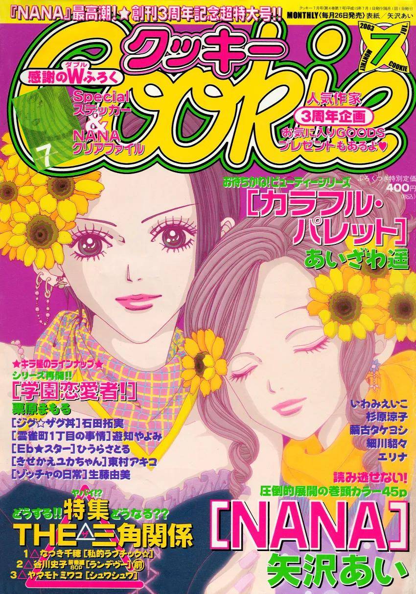 滑动查看cookie杂志封面《nana》漫画从2000年开始在漫画杂志