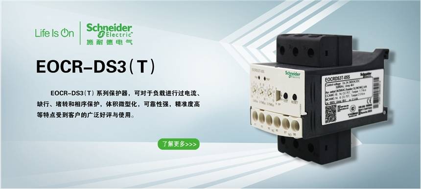 施耐德韩国三和eocrds3t05s电机保护器