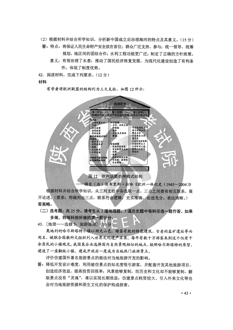 文达|官方！2020年高考数学（文）真题答案解析（全国卷Ⅱ）公布