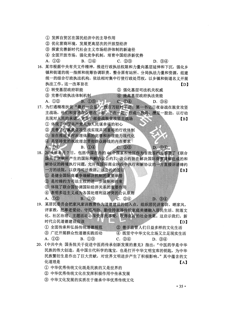 文达|官方！2020年高考数学（文）真题答案解析（全国卷Ⅱ）公布