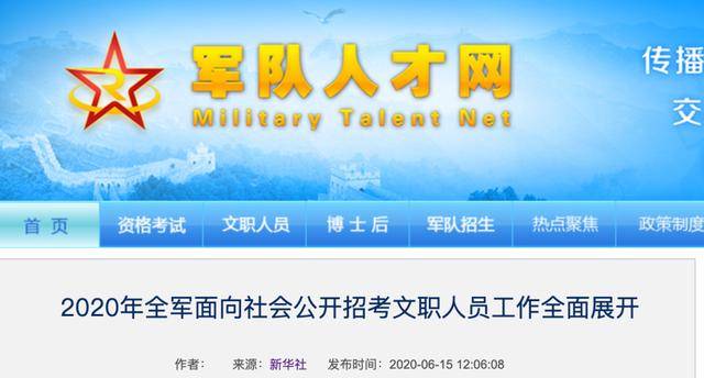 9k|月薪9k起，考试易待遇优，哪些人能报考军队文职呢？