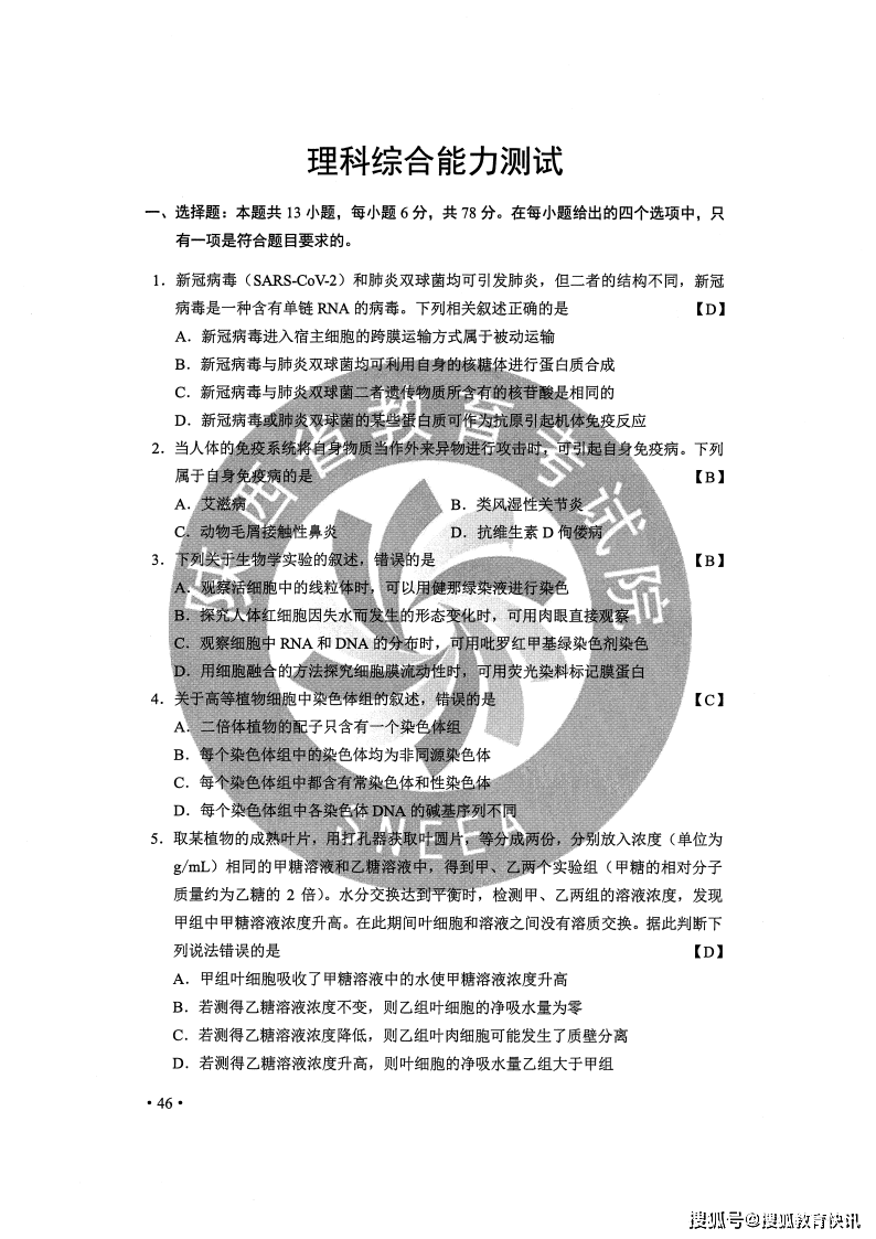 高考理科综合试题及答案来了 全国 卷