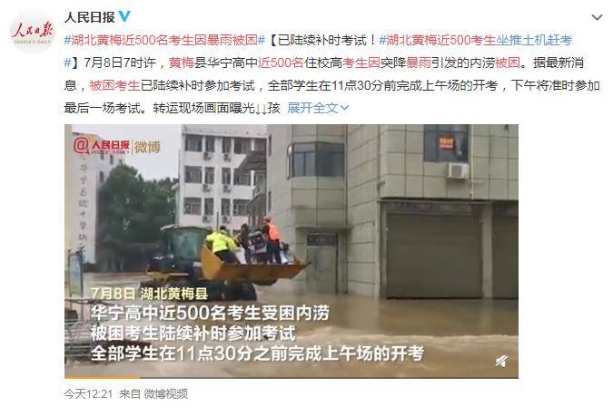 消息资讯|湖北黄梅近500名考生坐推土机赶考 网友：乘风破浪的考生