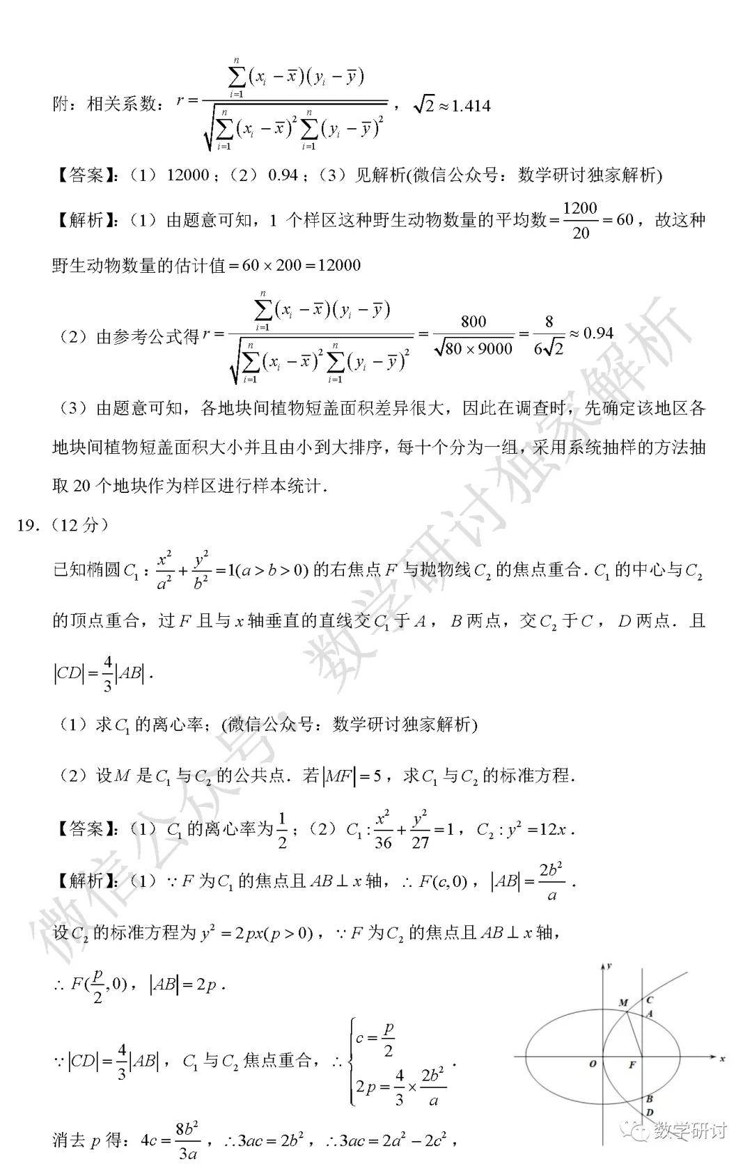 2020年全国ii卷高考数学试卷(理科)解析