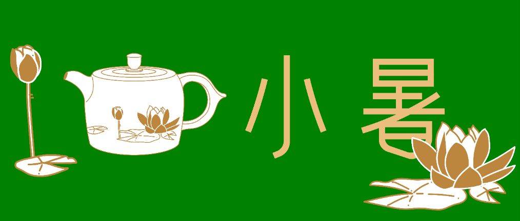 丫环|井栏壶中寓意深，不懂井栏壶，人生难成功！出梅入伏，高考顺利